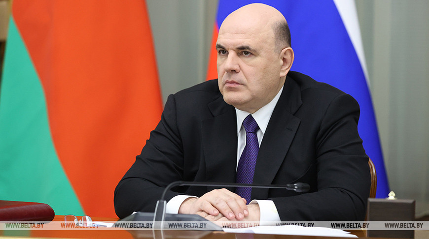 Михаил Мишустин: у Союзного государства большое будущее в многополярной международной архитектуре