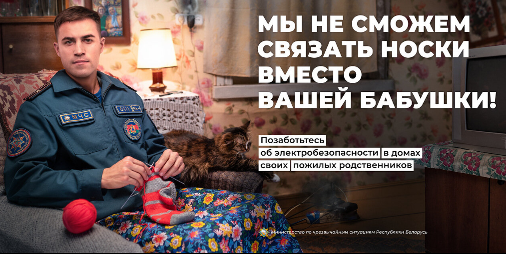 МЧС запустило новую информационную кампанию «Безопасная старость»