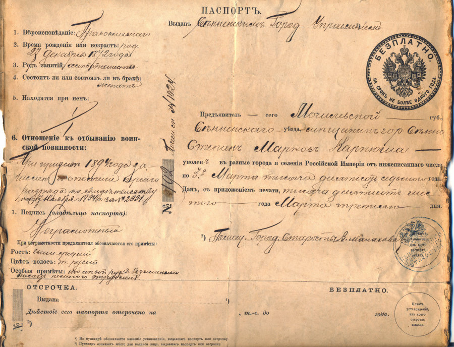 Дореволюционный паспорт мещанина Степана Карнюши хранится в фондах Сенненского историко-краеведческого музея
