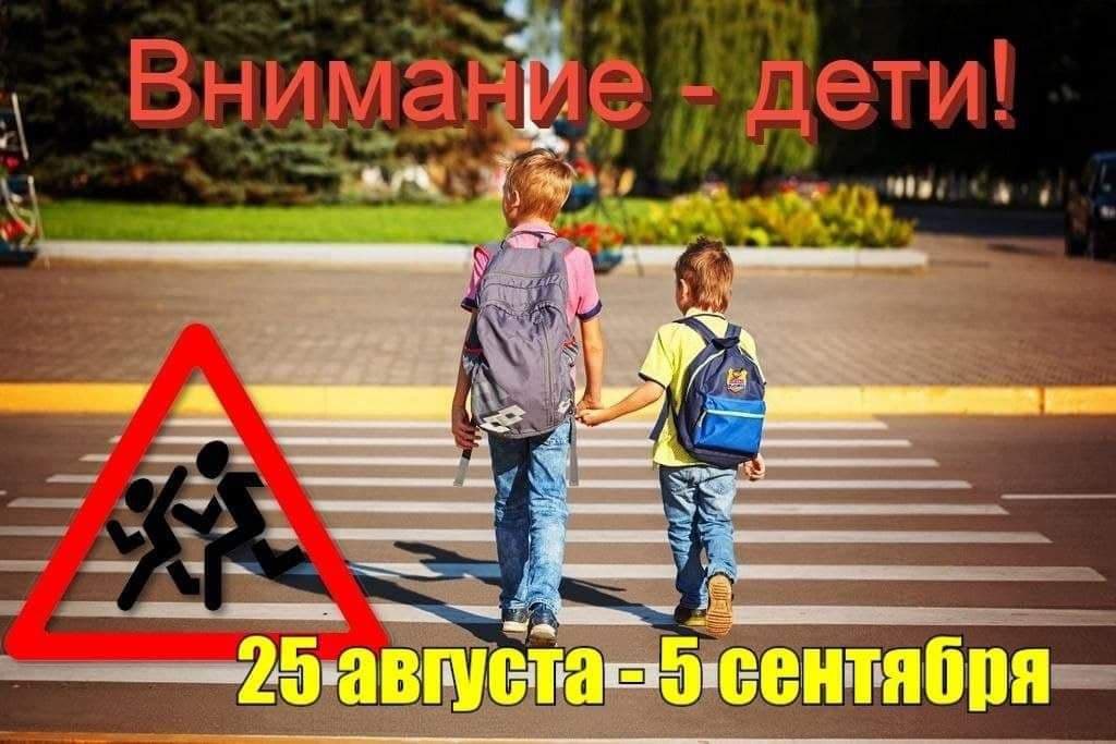 С сегодняшнего дня по 5 сентября обязательно движение с включенными ближним светом фар или дневными ходовыми огнями