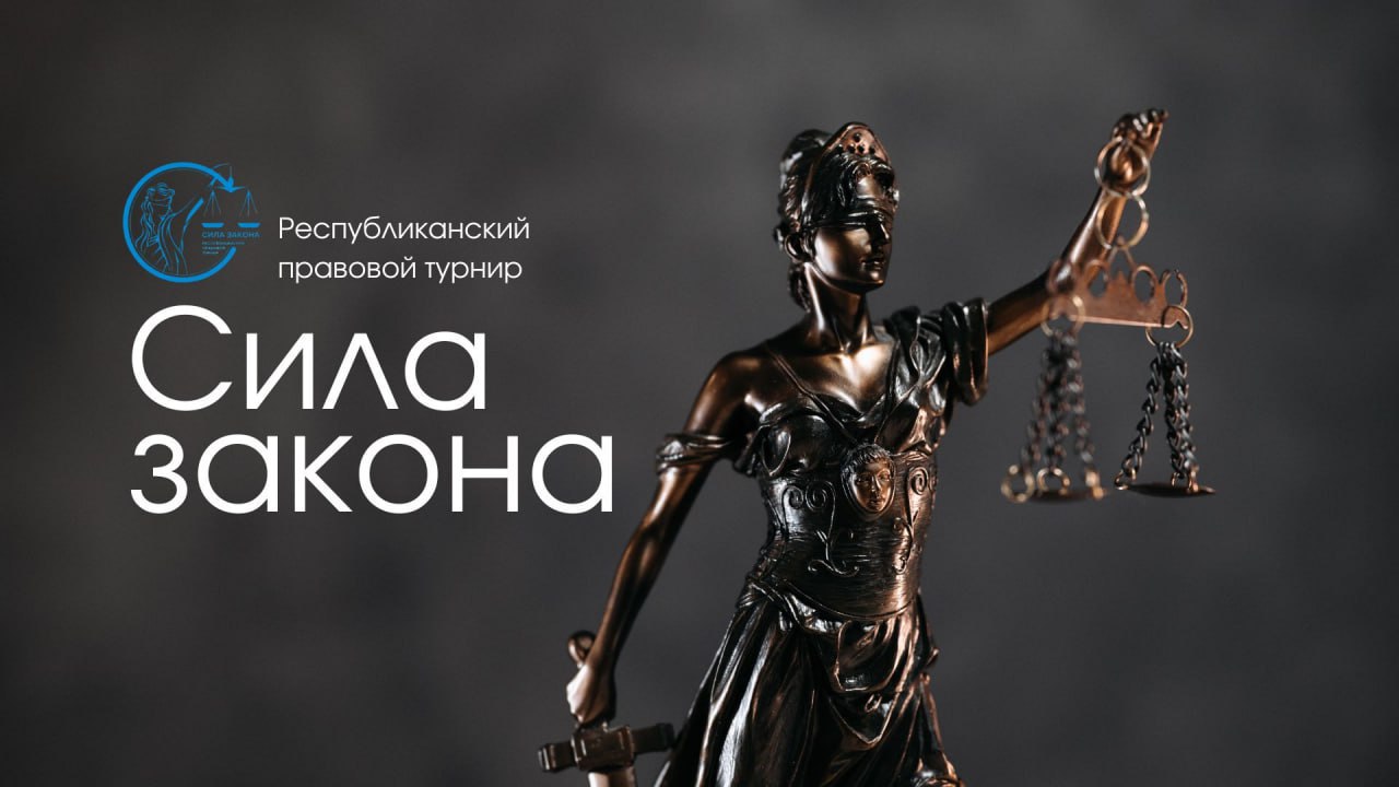 «Сила закона» в пятый раз соберет старшеклассников со всех уголков Беларуси