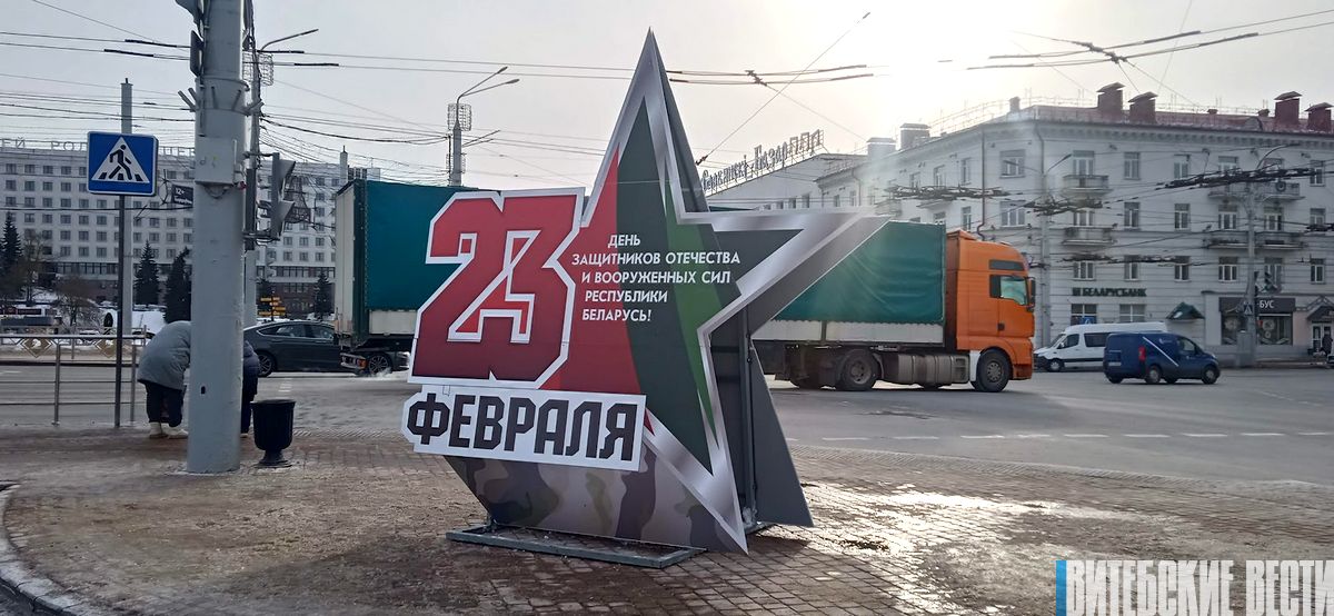 Фотофакт: Витебск начали украшать ко Дню защитников Отечества