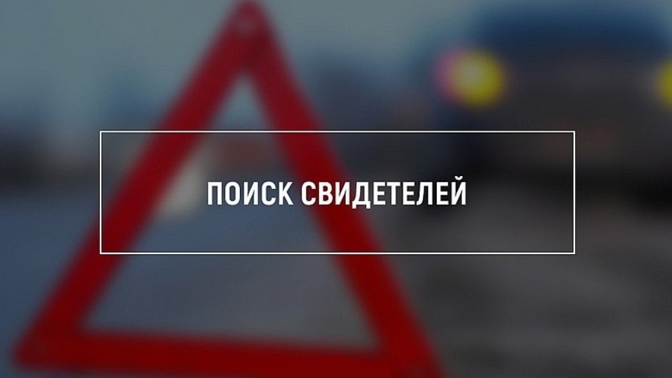 Первомайский РОВД устанавливает очевидцев ДТП в Витебске