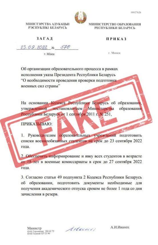 Министерство образования Беларуси опубликовало опровержение на фейковый приказ