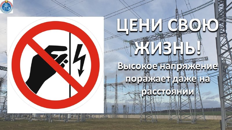 Минэнерго напоминает, что ловля рыбы в охранных зонах линий электропередачи смертельно опасна