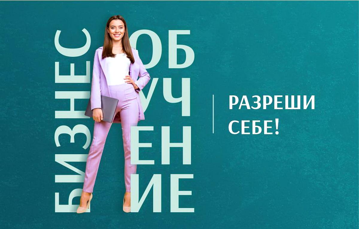 Разреши себе узнать «Секреты успешного бизнеса»