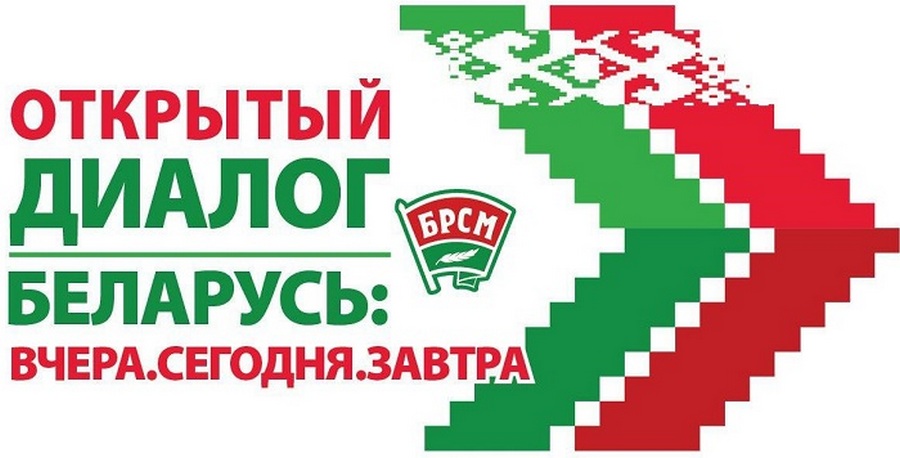 «Мы понимаем, что нам строить будущее нашей страны». Молодёжь Россонщины приняла участие в открытом диалоге БРСМ