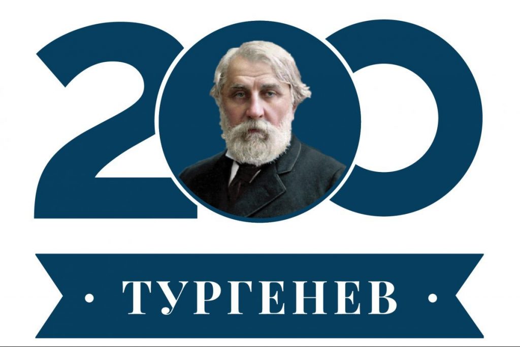 Литературный конкурс к 200-летию Тургенева стартует в Витебской и Псковской областях