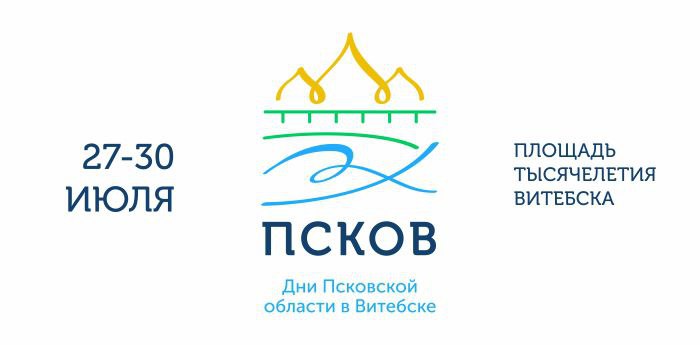 Дни Псковской области в Витебске пройдут с 27 по 30 июля