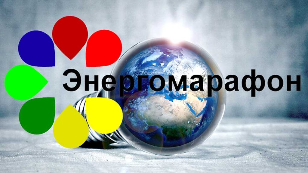 В Беларуси стартует XVI Республиканский конкурс для детей "Энергомарафон"