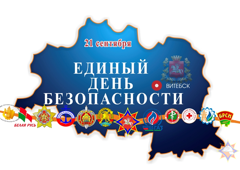 #Единый день безопасности: повторяем правила безопасности c МЧС