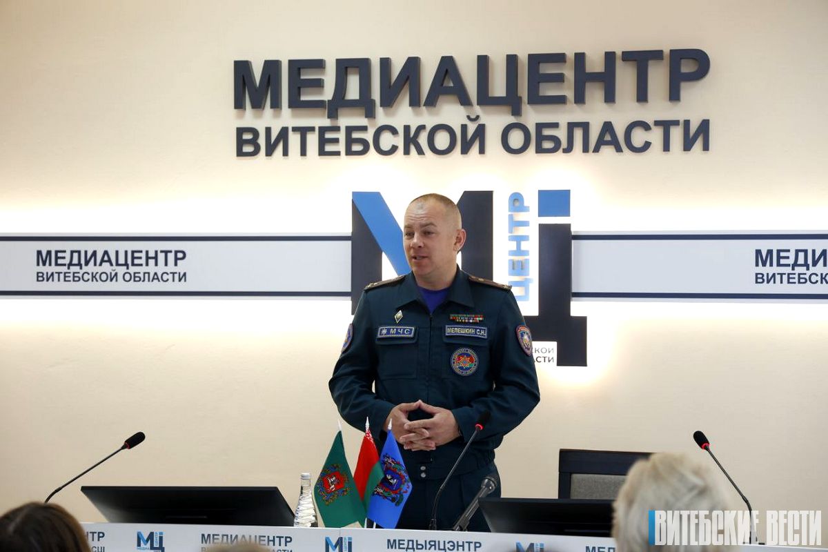 В Медиацентре Витебской области состоялась пресс-конференция начальника областного управления МЧС Сергея Мелешкина