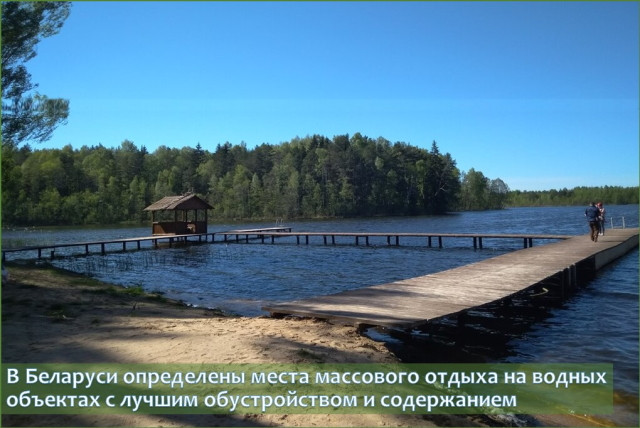 Место массового отдыха в Поставском районе вошло в тройку лучших в Беларуси