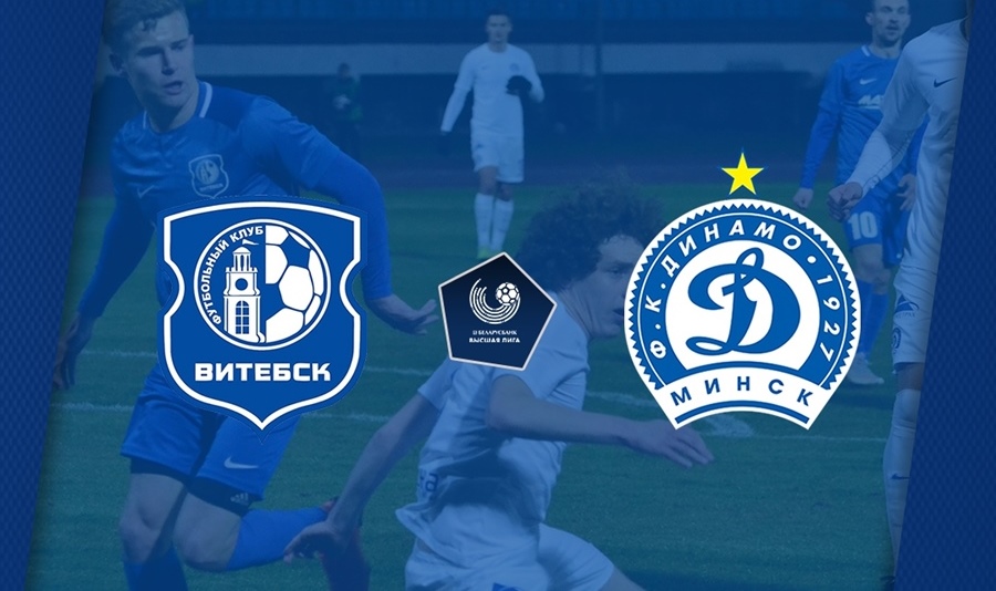ФК «Витебск» проиграл минскому «Динамо»