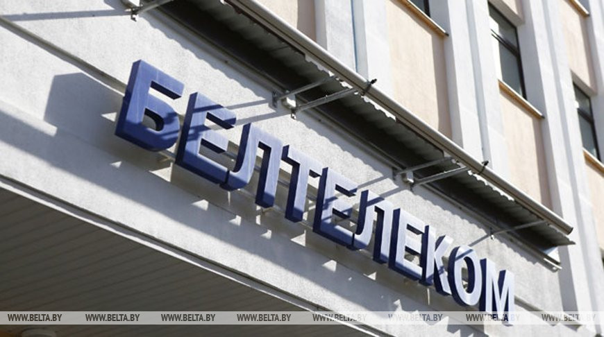 "Белтелеком" с 25 января повышает тарифы на некоторые услуги