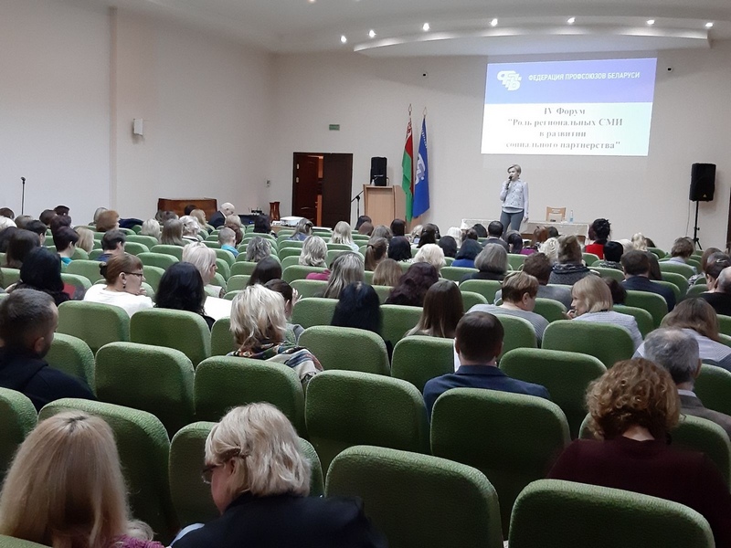 Около 200 журналистов региональных СМИ собрались на профсоюзном форуме