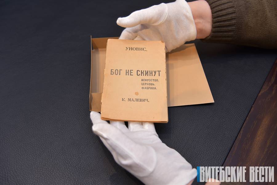 Книга Малевича «Бог не скинут» вернулась в Витебск