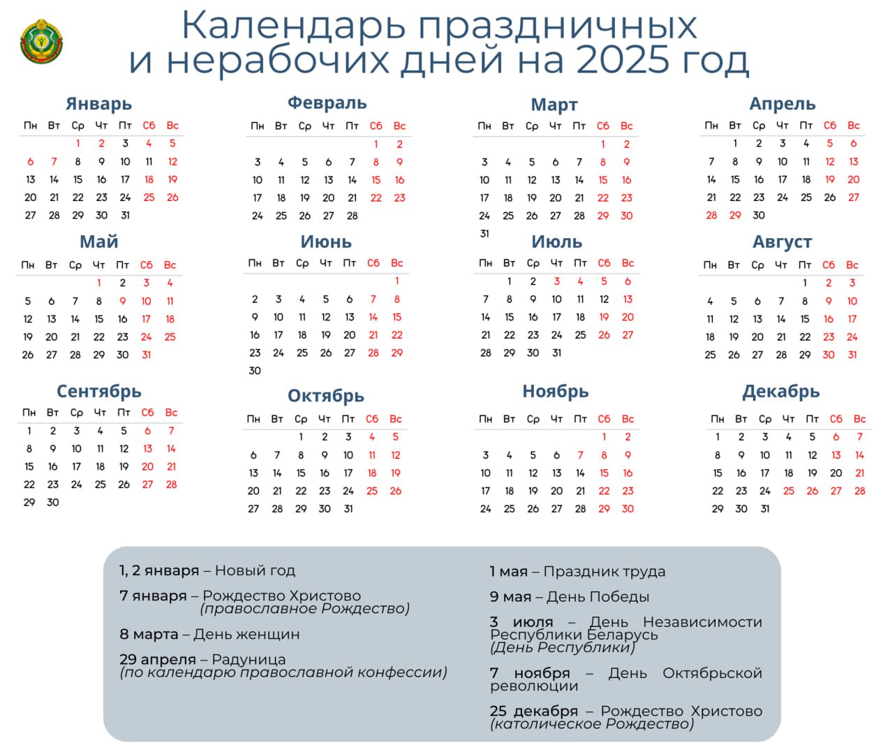 Утверждены переносы рабочих дней в 2025 году