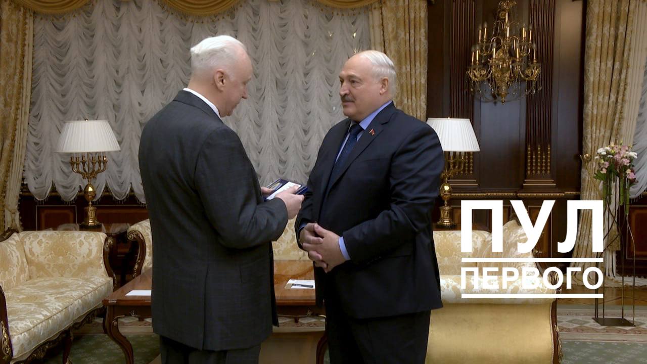 Бастрыкин вручил Лукашенко медаль "За верность служебному долгу"