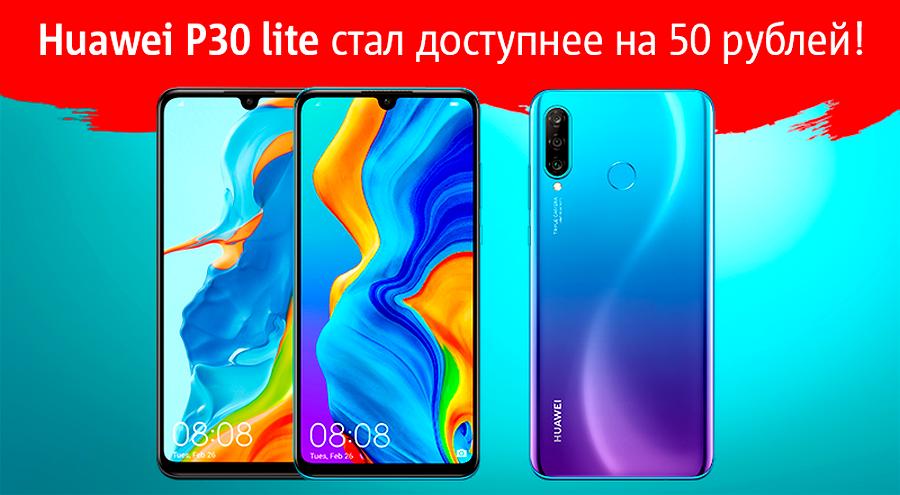 Теперь еще доступнее: МТС снизил цену на Huawei P30 lite