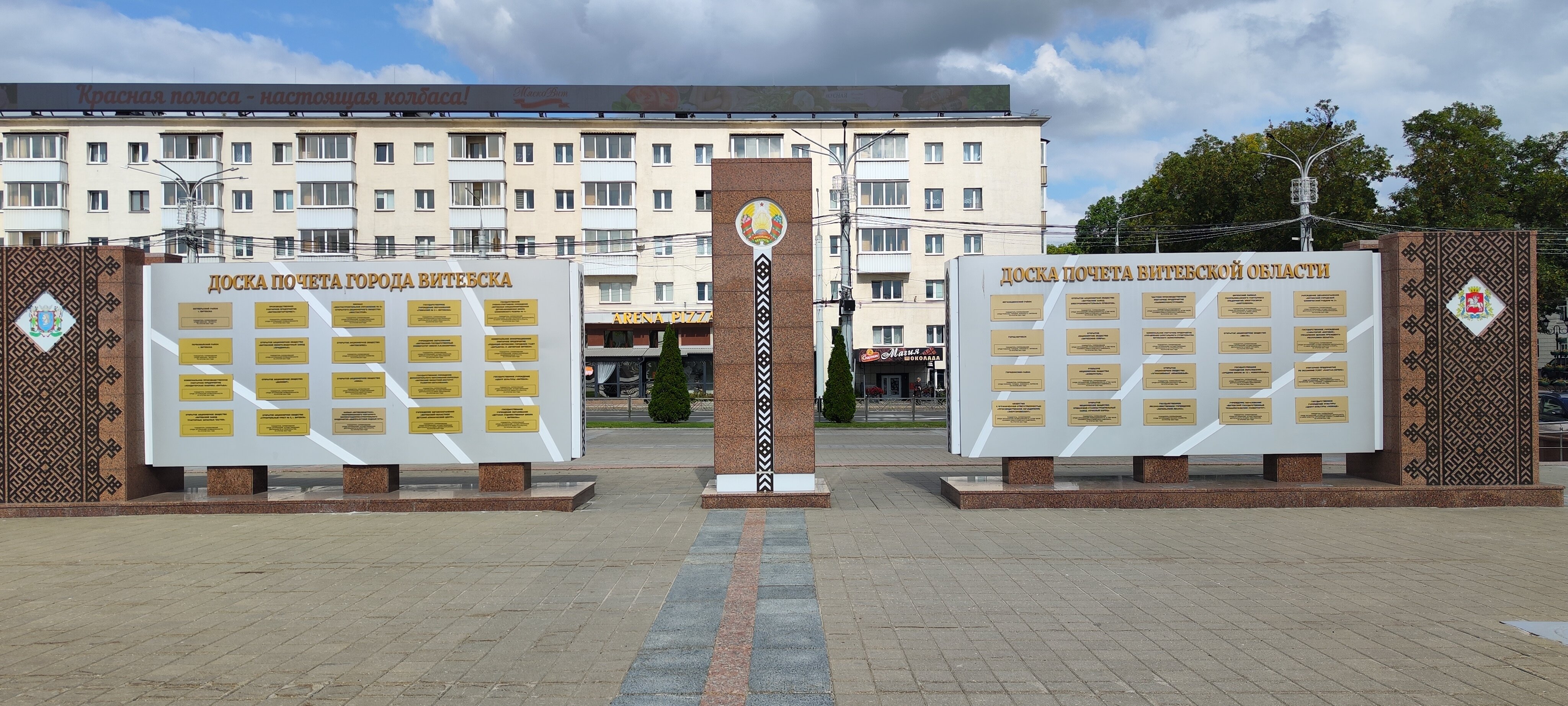 Стали известны победители соревнования, занесенные на доску Почета города Витебска за достижение наилучших показателей в 2025 году