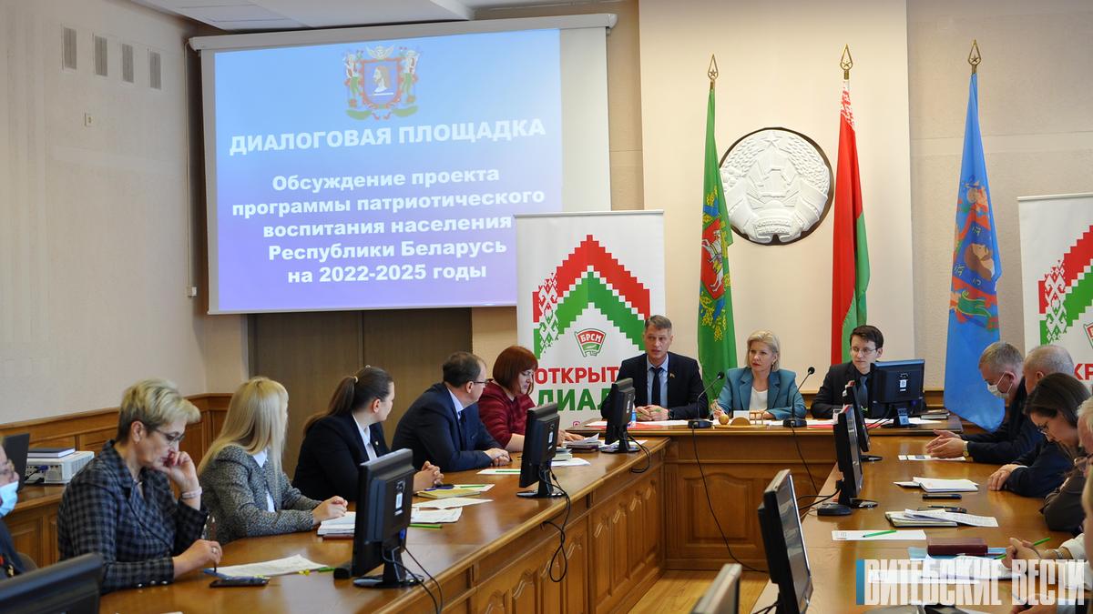 В Витебске обсудили проект программы патриотического воспитания населения на период до 2025 года