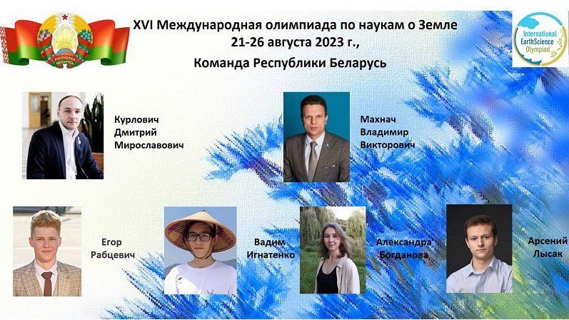 Школьник из Витебска стал призером Международной олимпиады по наукам о Земле