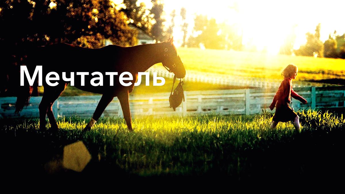 Преодолеваем трудности и достигаем поставленных целей — вместе с подборкой фильмов о спорте в МТС ТВ