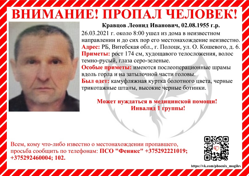 В Полоцке пропал мужчина-инвалид, его разыскивают родственники