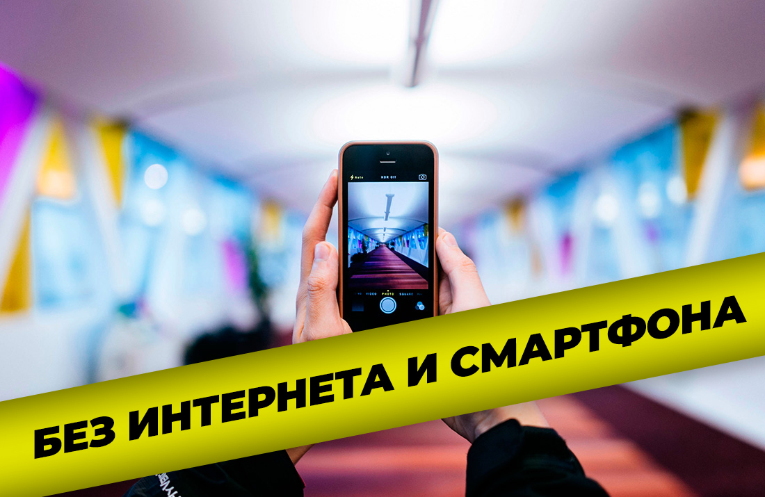 Корреспондент «Витебских вестей» на неделю отказался от интернета и смартфона