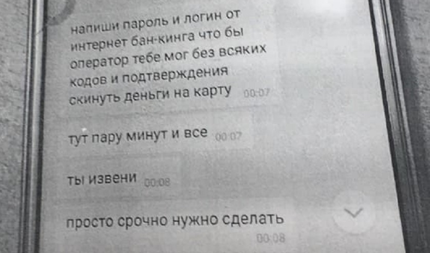Жители Витебской области пострадали от мошенников в соцсетях