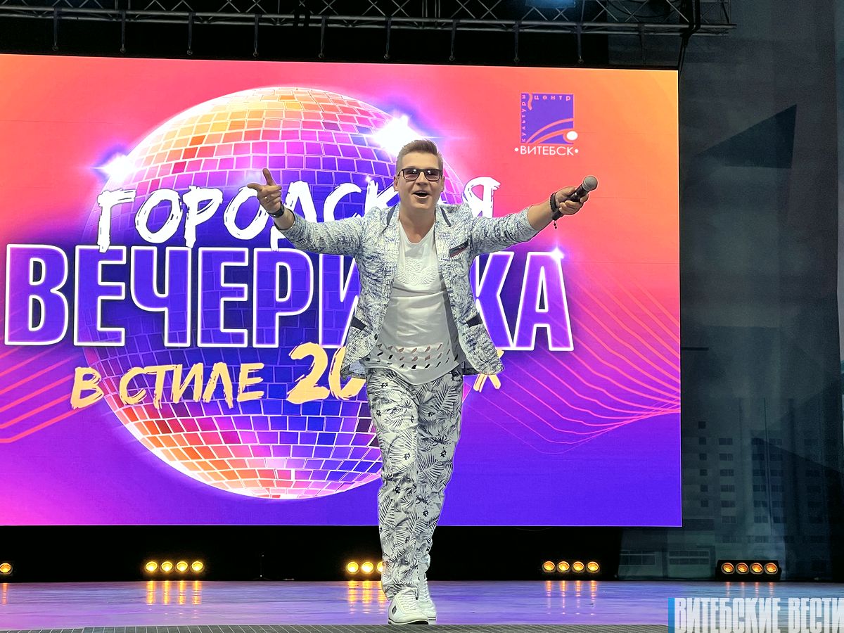 Отличное настроение под хиты 2000-х: в Витебске прошла городская вечеринка 