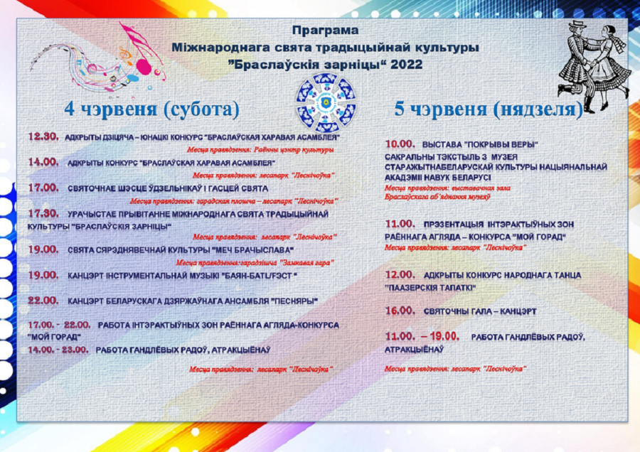 Как пройдет праздник традиционной культуры «Браслаўскія зарніцы»?