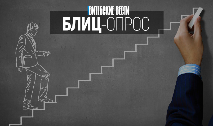 Занимаются ли жители Витебска саморазвитием?