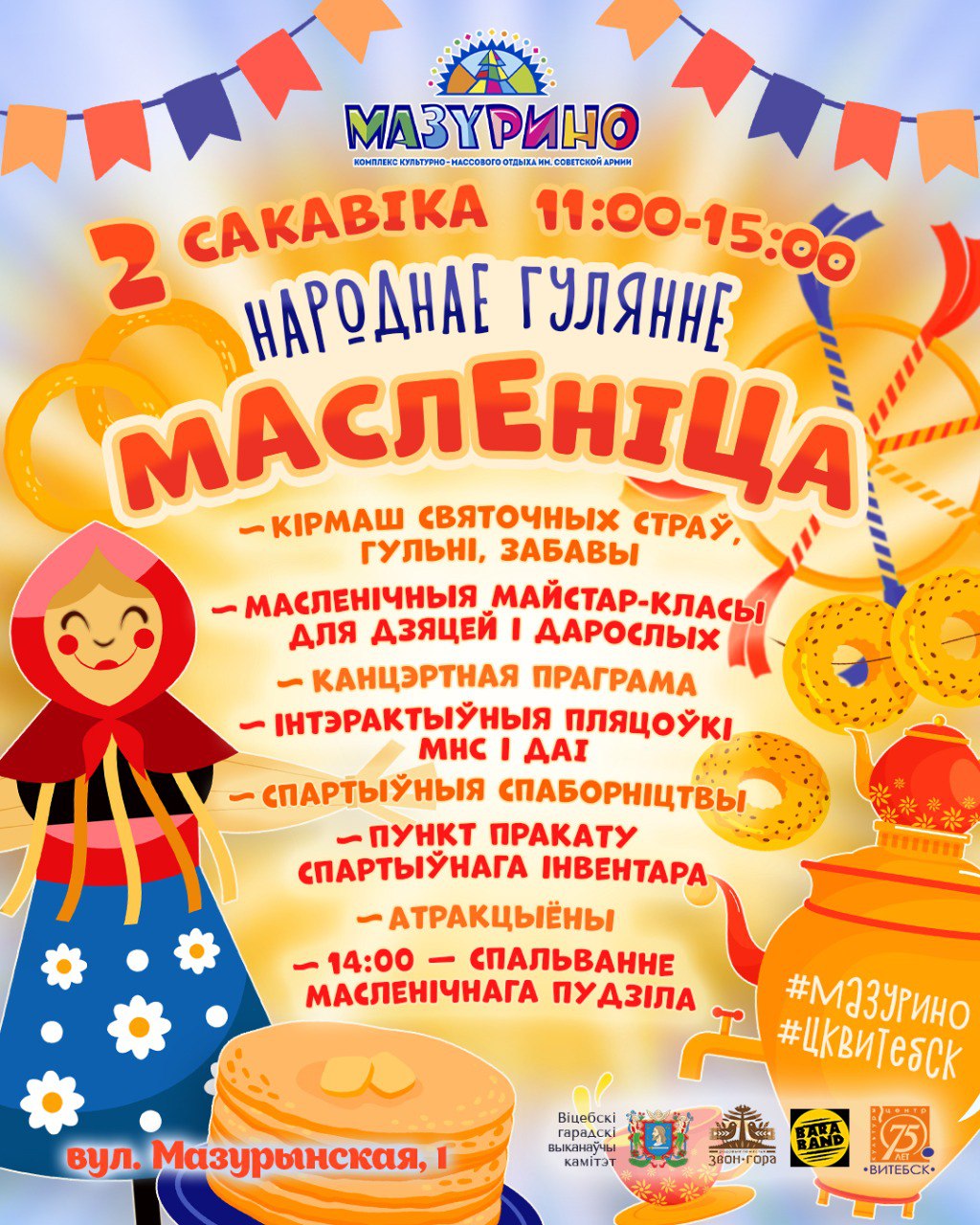 Чем удивит городской праздник Масленица в Витебске?