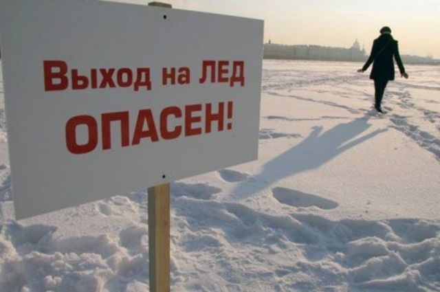 Как вести себя на льду, чтобы не случилась беда?