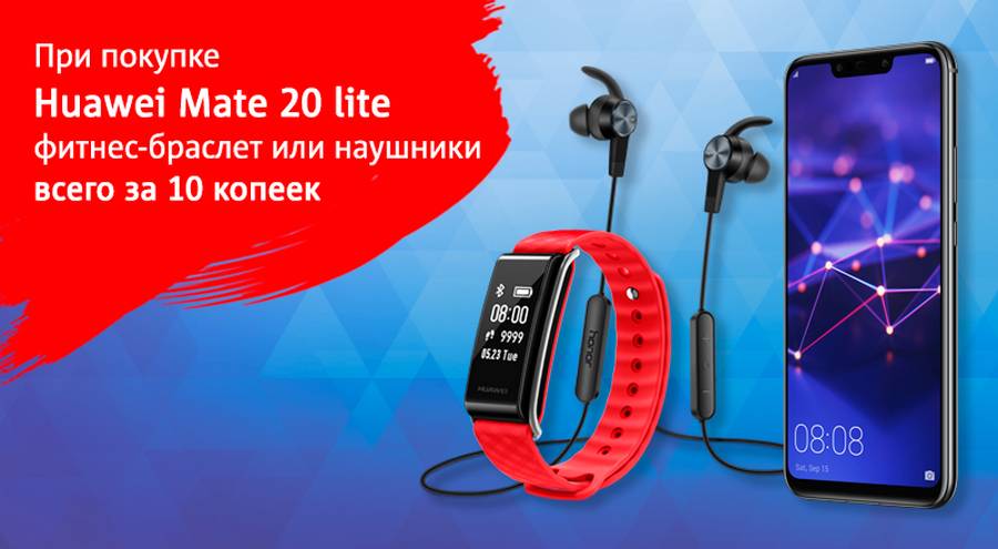 Фитнес-браслет или беспроводные наушники Huawei за 10 копеек в МТС