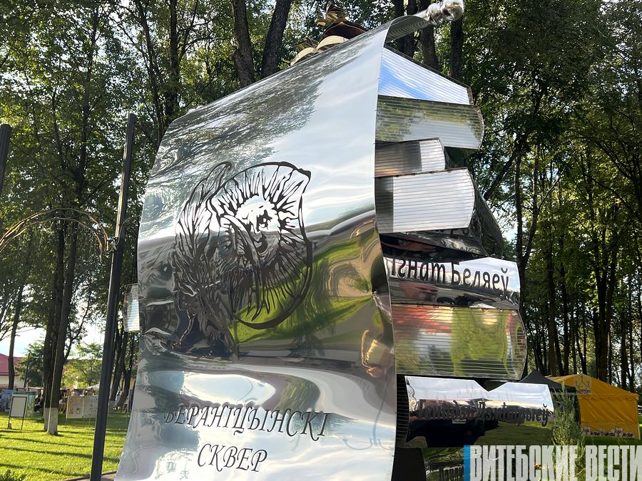 В День белорусской письменности в Городке презентовали обновленный сквер и новую скульптурную композицию