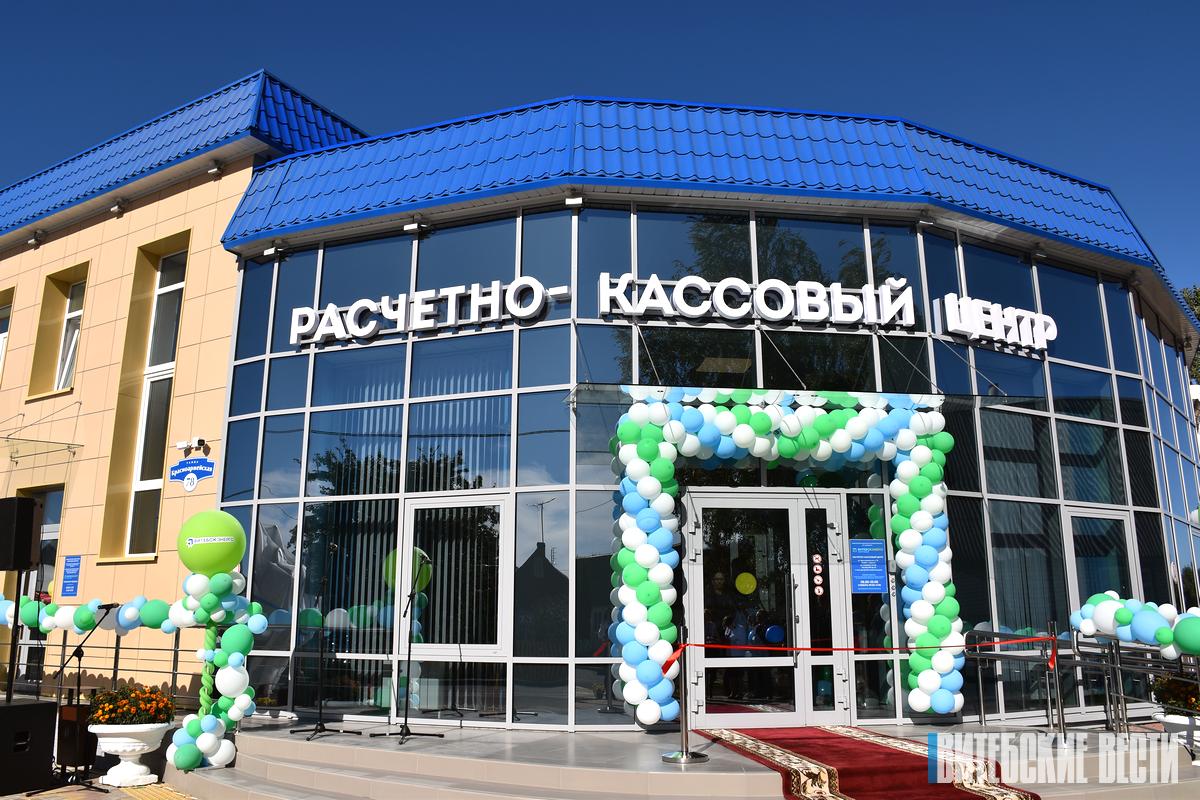 В Глубоком открыли обновленное здание расчетно-кассового центра филиала «Энергосбыт»