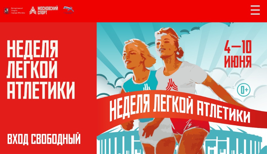 Спортсмены Витебской области завоевали две медали на втором старте «Недели лёгкой атлетики» в Москве