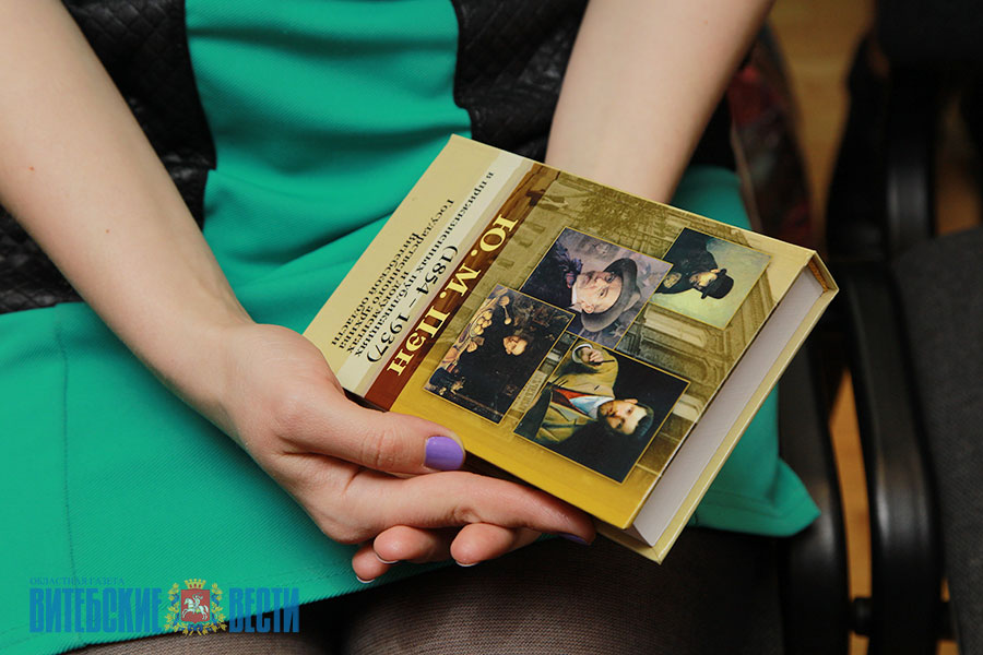 В Витебске выпустили новую книгу о Юрии Пэне, которая исправляет ошибки прежних изданий 