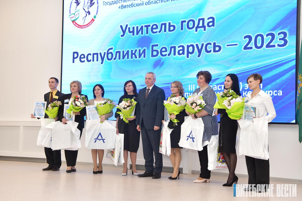 «Учитель года Республики Беларусь – 2023»: в Витебске прошло закрытие областного этапа конкурса профмастерства педагогических работников