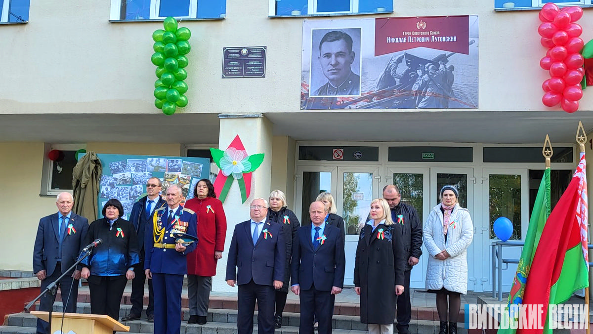 ФОТОФАКТ: Средней школе  №2 Толочина присвоено имя Героя Советского Союза Н.П. Луговского