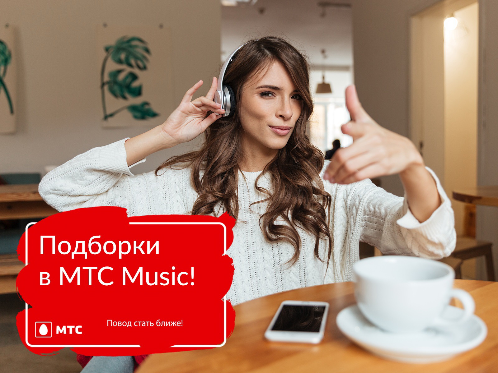 Хит-парад «телефонных» меломанов. Самые популярные треки сервиса «МТС Music»