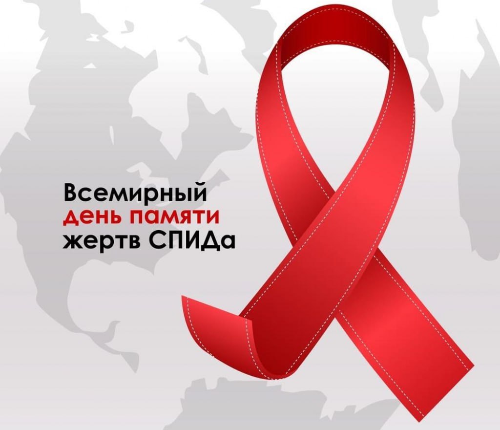 Ко Дню памяти людей, умерших от СПИДА, в Витебской ветакадемии прошла тематическая встреча