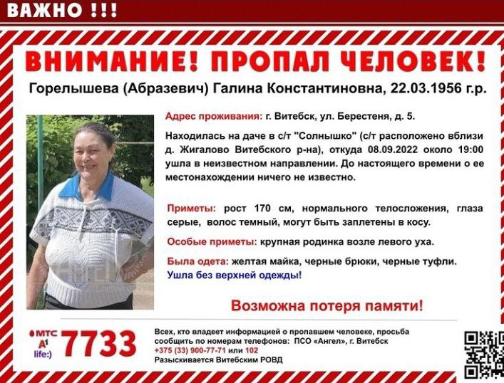 В Витебском районе потерялась пенсионерка, страдающая деменцией