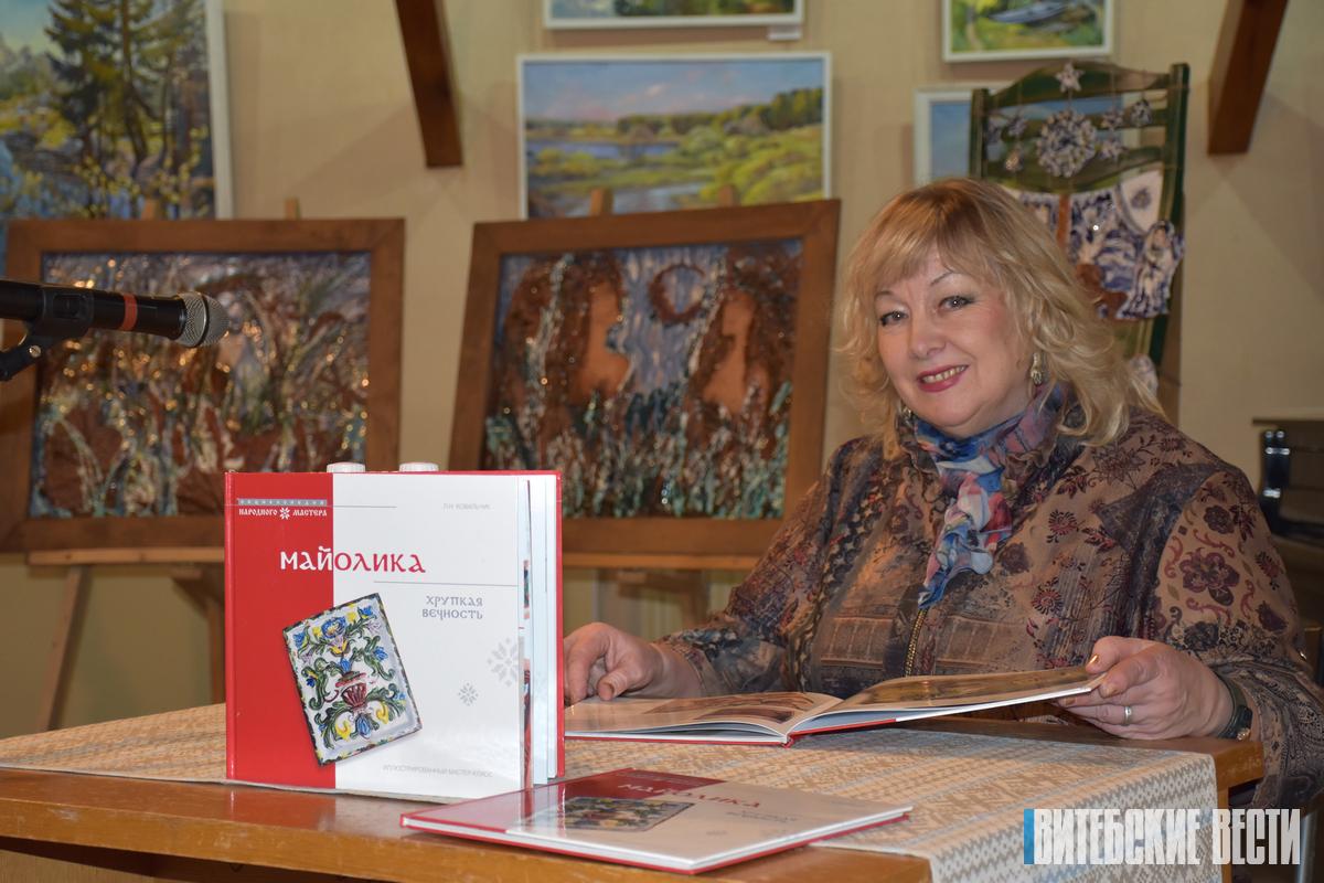 В Витебске презентовали книгу керамиста Людмилы Ковальчук «Майолика. Хрупкая вечность»