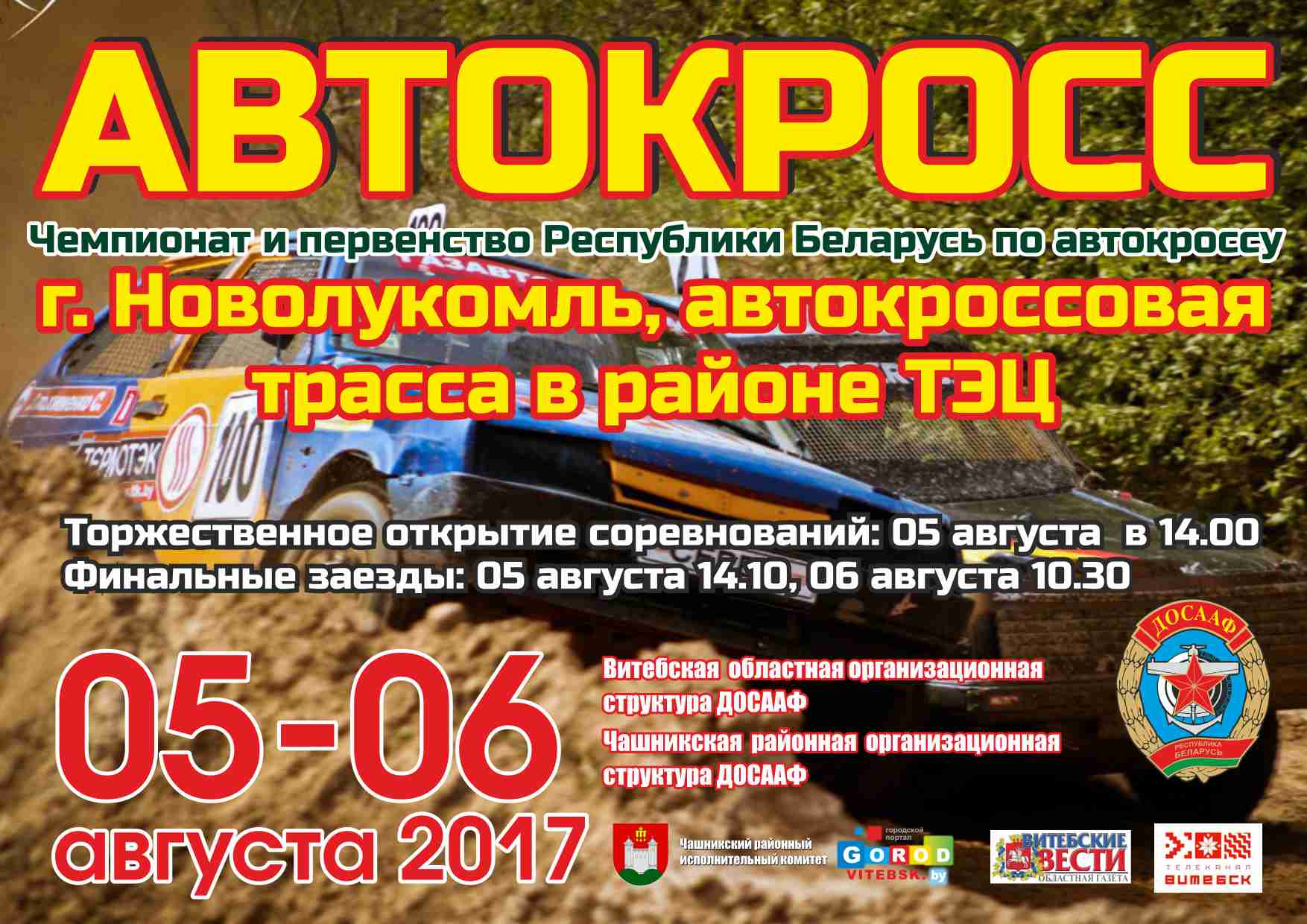 В эти выходные под Чашниками стартуют соревнования по автокроссу