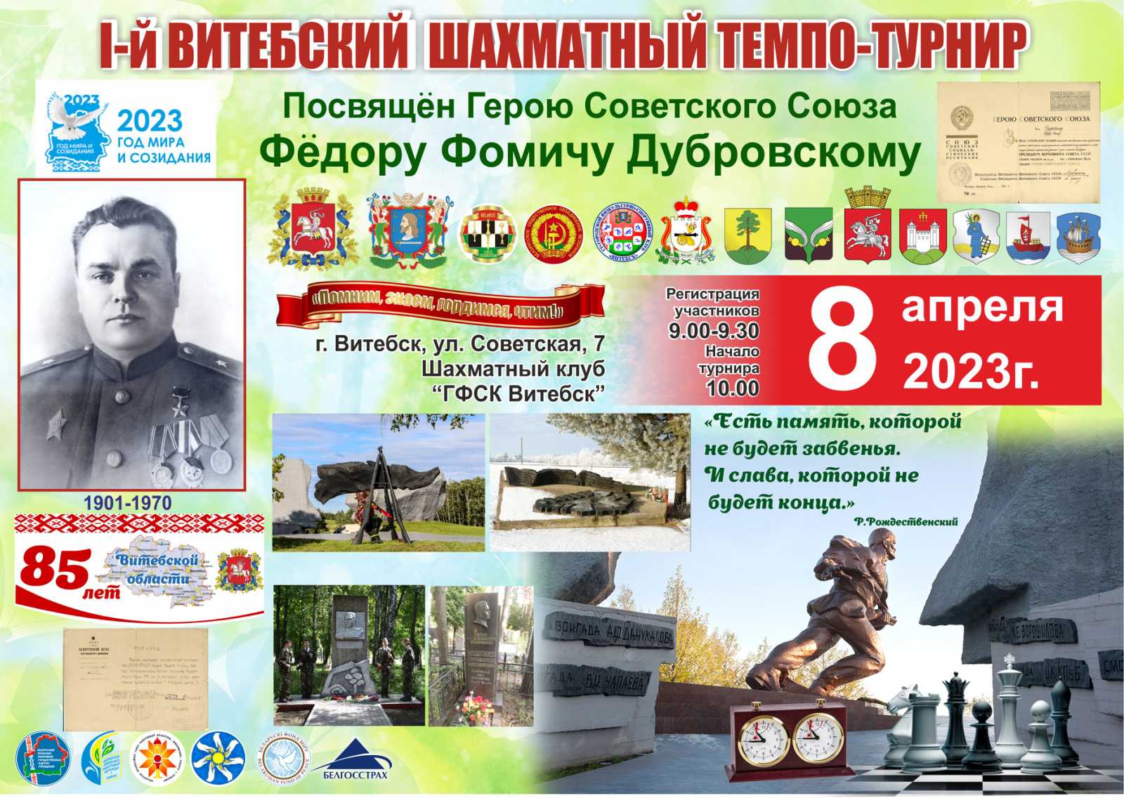 В Витебске пройдет шахматный темпо-турнир, посвященный Герою СССР Федору Дубровскому 