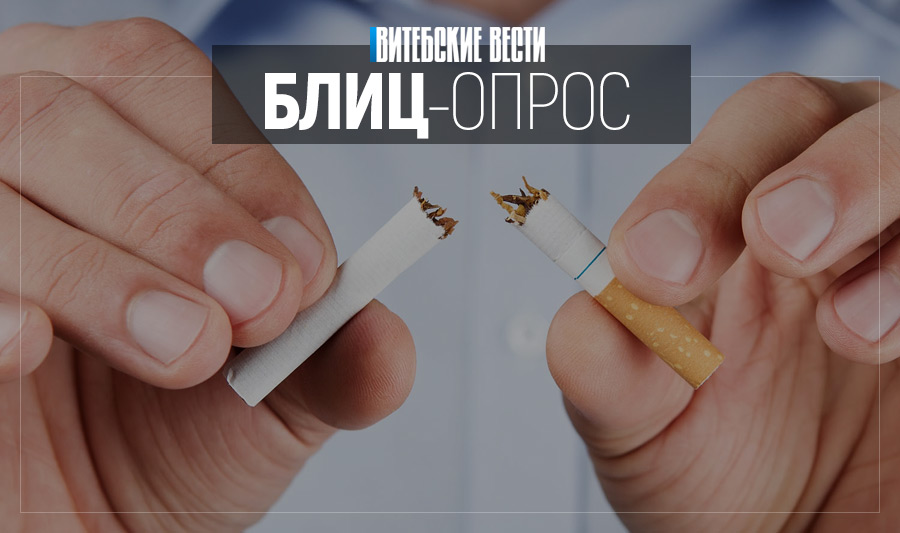 Считают ли жители Витебска эффективной антитабачную профилактику?